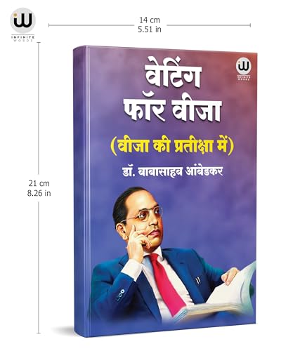 Image of Waiting For A Visa Hindi | By Dr. Babasaheb Ambedkar | वेटिंग फॉर ए विजा बुक इन हिंदी | वीजा की प्रतीक्षा में | डॉ. बाबासाहेब आंबेडकर | डॉ भीमराव अंबेडकर की बुक | B R Ambedkar Book in | डा बाबा साहेब
