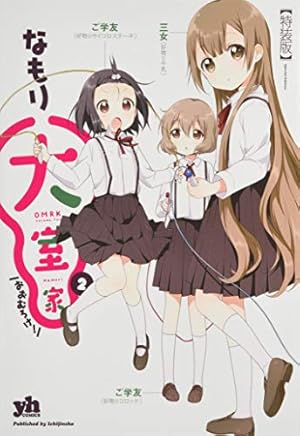 【特典多数あり】ゆるゆり 1~22巻＋大室家 1~6巻 他 計31冊セット 大室家 dear sisters Blu-ray （特装限定版） | A-on STORE