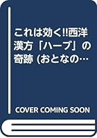 ?????!!???????????? (???????????For better life) 4769602049 Book Cover