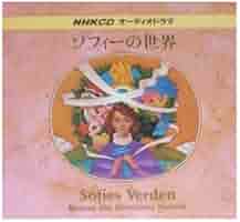 Amazon.co.jp: ソフィーの世界[CD] : 本
