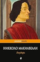 Государь 5699606939 Book Cover