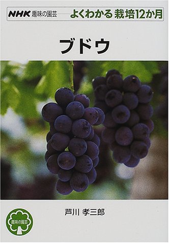 無料電子書籍 pdf ブドウ (NHK趣味の園芸 よくわかる栽培12か月) バイ