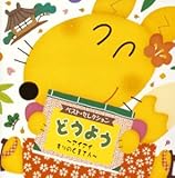 アイアイ 歌詞