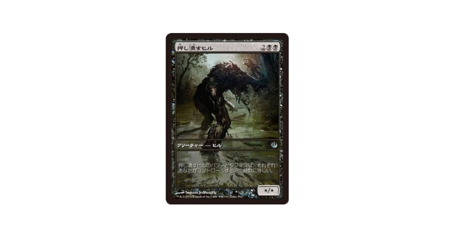Amazon.co.jp: マジックザギャザリング MTG 黒 日本語版 押し