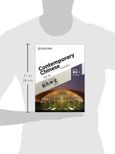 Contemporary Chinese 1 - Textbook [Revised