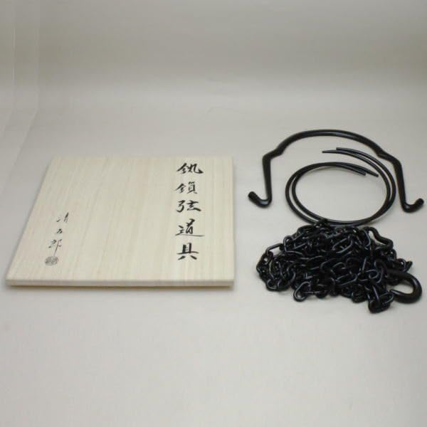 ほぼ未使用 茶道具 金工師 木村清五郎作 釚鎖弦道具 釜環 鎖 弦 釣釜道具共箱 茶道具 象嵌入 釚鎖弦 金工師 木村清五郎 未使用品 釣釜鎖 吊り釜用