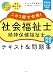 この1冊で合格! 社会福祉士 精神保健福祉士 テキスト&問題集 【共通科目】 2026-2027年度版