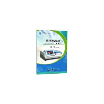 Experimental Physical Chemistry 2nd Edition Higher Education Thirteen Five key planning Basic Chemistry Experiment SeriesChinese Edition