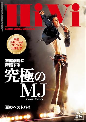 HiVi (ハイヴィ) 2026年 夏号 [雑誌]
