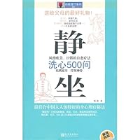 静坐洗心500问:祛病延年 疗效神奇 7510419069 Book Cover