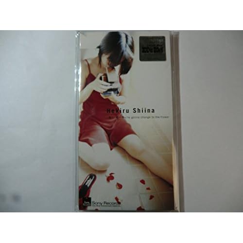 -赤い華- You're gonna change to the flower / 椎名へきる