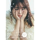 【Kindle限定特典16ページ増量版】短所ネガティブ　長所ネガティブ