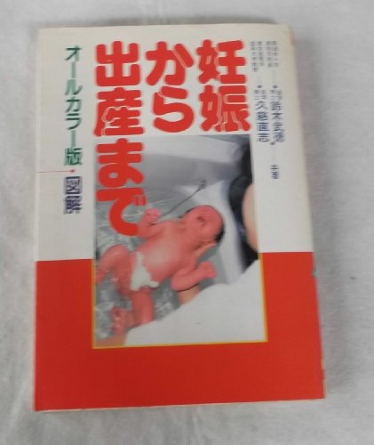 Pregnancy To Pregnancy – All Color Edition Full 4638002161 Book Cover