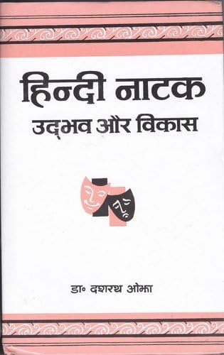 Hindi Natak: Udbhav Aur Vikas