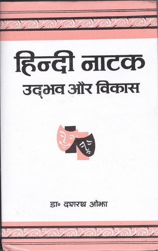 Hindi Natak: Udbhav Aur Vikas