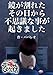 鏡が割れたその日から不思議な事が起きました みんなの体験談！世にも奇妙ななんかの話