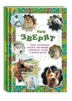 Pro zveryat 5779323844 Book Cover
