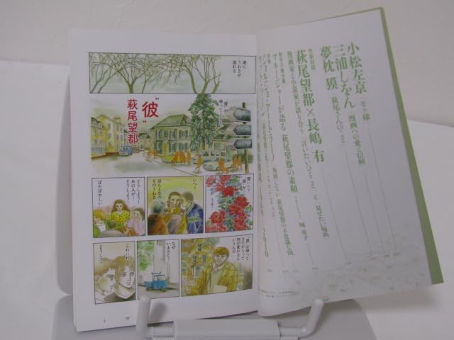 少女マンガ界の偉大なる母「萩尾望都」 KAWADE夢ムック文藝別冊 【公式
