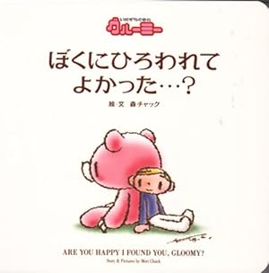 いたずらグマのグルーミー ぼくにひろわれてよかった 感想 レビュー 読書メーター いたずらグマのグルーミー ぼくにひろわれてよかった 感想 レビュー 読書メーター
