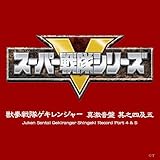 Gekiteki Dai Shouri Gekiranger Win!! (BGM)