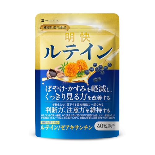 明快 ルテイン サプリメント 見ると認知をケアする機能性表示食品 ブルーベリー DHA 60粒入 30日分