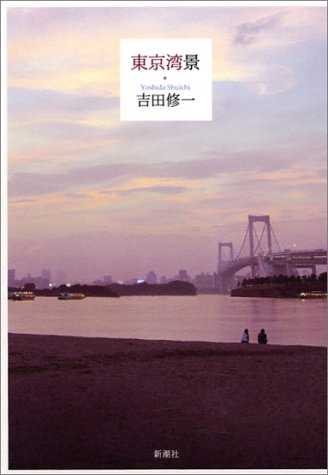 東京湾景 東京湾景