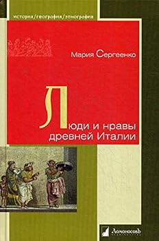Hardcover Ludi i nravi drevnei Italii [Russian] Book