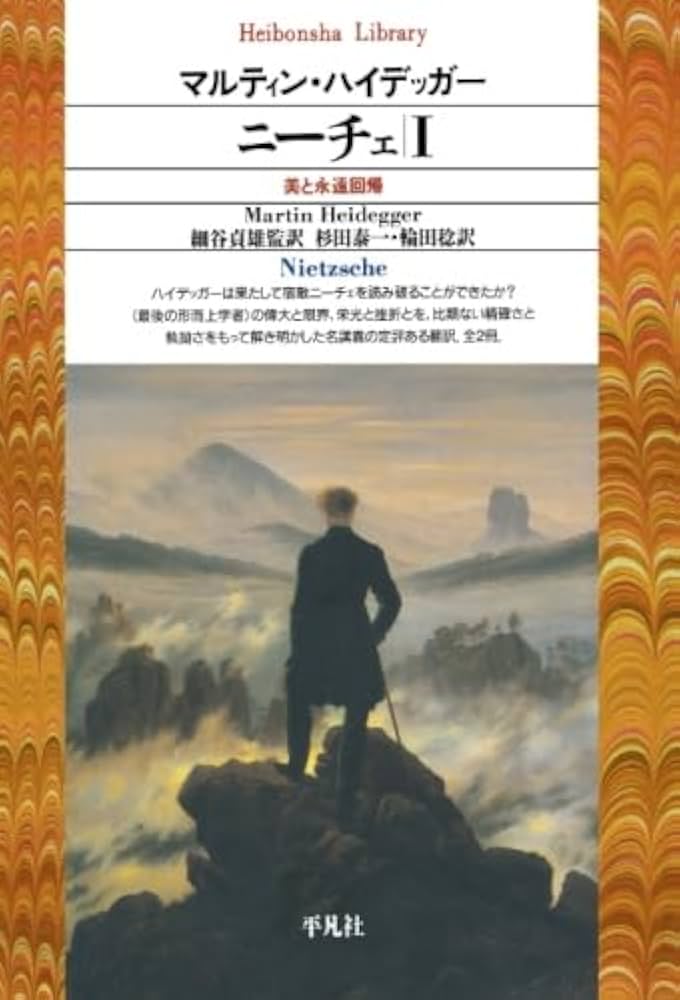 Amazon.co.jp: ニーチェ 1 : M．ハイデッガー, 細谷貞雄: 本