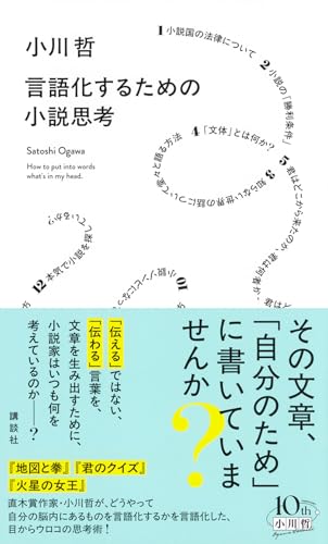 言語化するための小説思考