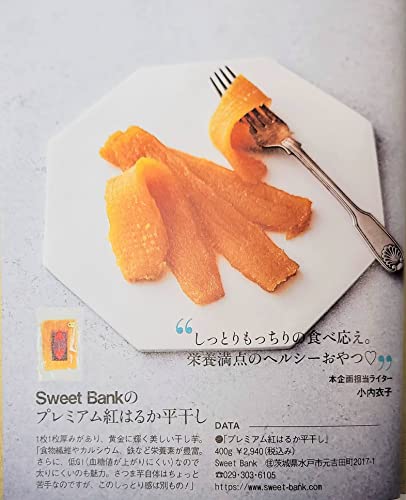Sweet Bank 【プレミアム しっとり柔らかいタイプ】黄金色 極上 紅はるか 平干し 400g の商品画像 4