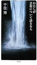 ☆最終お値下げ☆千住博　「きらめく朝」 Amazon.co.jp: 千住 博: 本