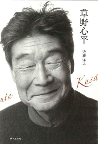 Amazon.co.jp: 草野 心平: 本、バイオグラフィー、最新アップデート