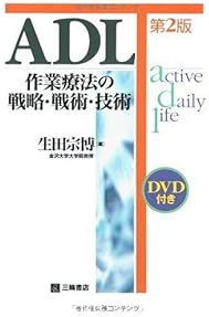 Amazon.co.jp: 作業療法学 - リハビリテーション: 本