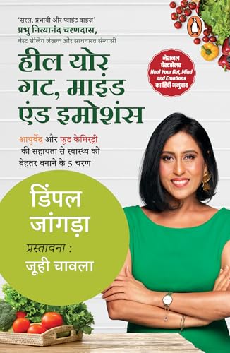 Heal Your Gut, Mind and Emotions (Hindi) / हील योर गट, माइंड एंड इमोशंस