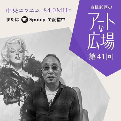 第41回「SORAYAMA　光・透明・反射ーTOKYOー」展覧会の魅力に迫る　