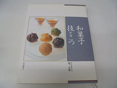 本格和菓子通信講座　日本ヴォーグ社　和菓子本 本格和菓子通信講座 日本ヴォーグ社 和菓子本
