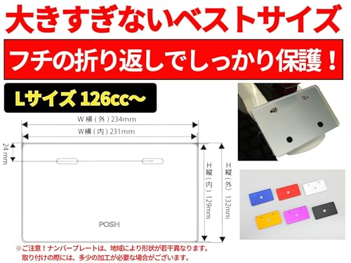 ポッシュフェイス アルミライセンスプレート Lサイズ 500291-06-10