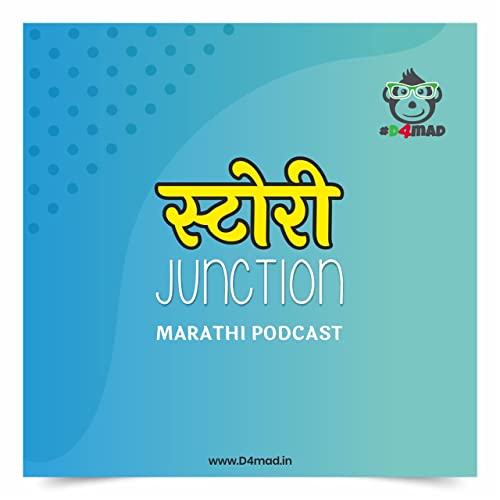 गावाच्या वाड्यातलं अंड्याचं झाड | Gavachya Wadyatal Andyach Zaad