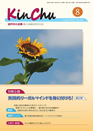 近代中小企業 速習 8月 本誌/別冊 (2022-08-01) [雑誌]