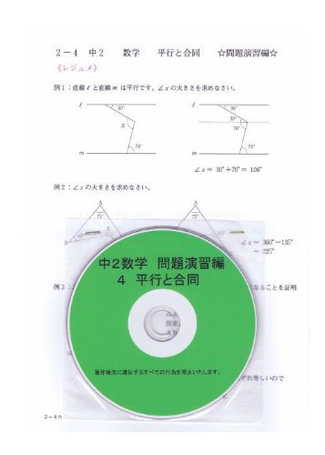 Amazon.co.jp: 家庭教師さくら 中学 数学 教材 中学 数学 問題集 2年