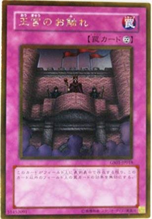 Amazon.co.jp: 遊戯王 GS01-JP018-GR 《王宮のお触れ》 Gold : ホビー