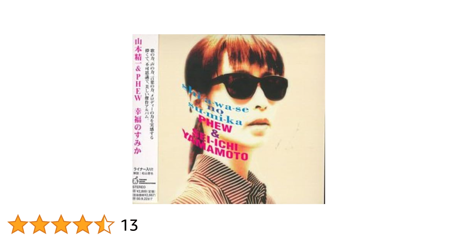 Amazon.co.jp: 幸福のすみか - 山本精一: ミュージック
