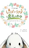 mayo_ AI Picture Book Failure Rabbit and the Hill of Courage: AI Picture Book and For toddlers and Reading aloud (mayo_ai Books) (Japanese Edition)