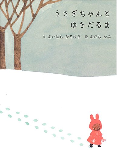 うさぎのラビちゃん　ささやすゆき著　PHPのえほん12　初版本 PHP研究所 うさぎのラビちゃん ささやすゆき著 PHPのえほん12 初版本 PHP研究