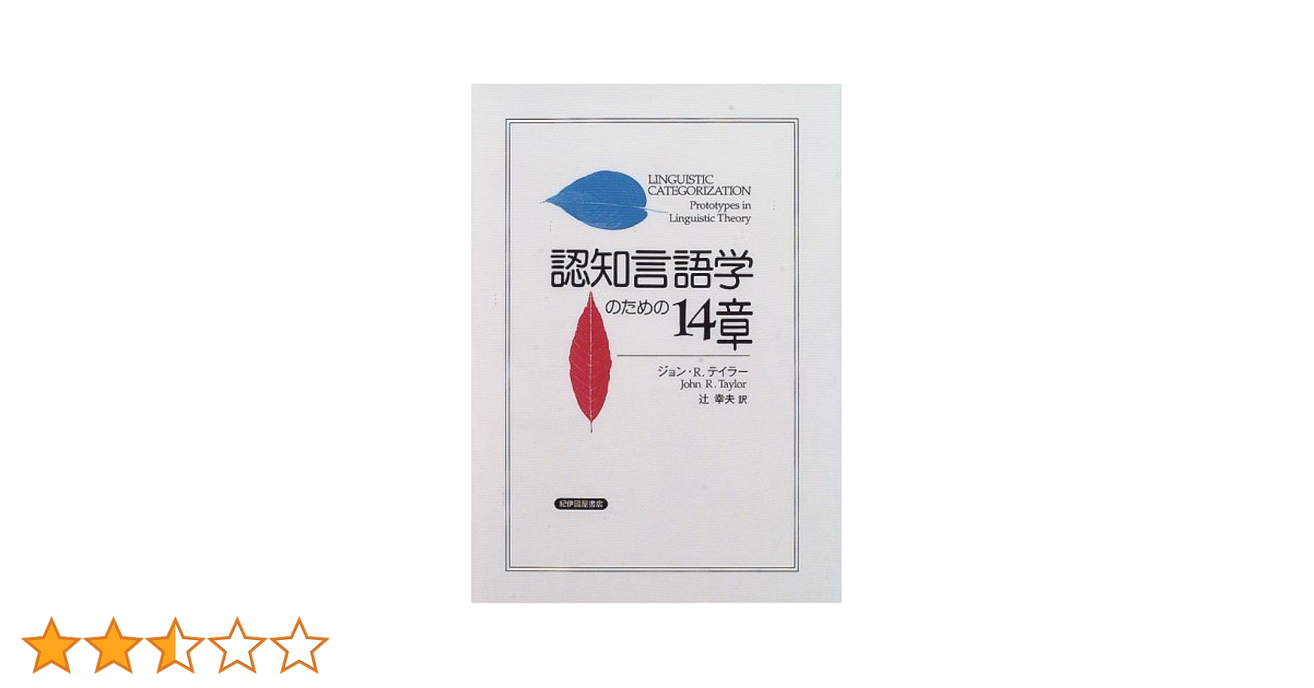 ジュエリー言語学 : ジュエリー文化への言語からのアプローチ ジュエリー言語学 : ジュエリー文化への言語からのアプローチ