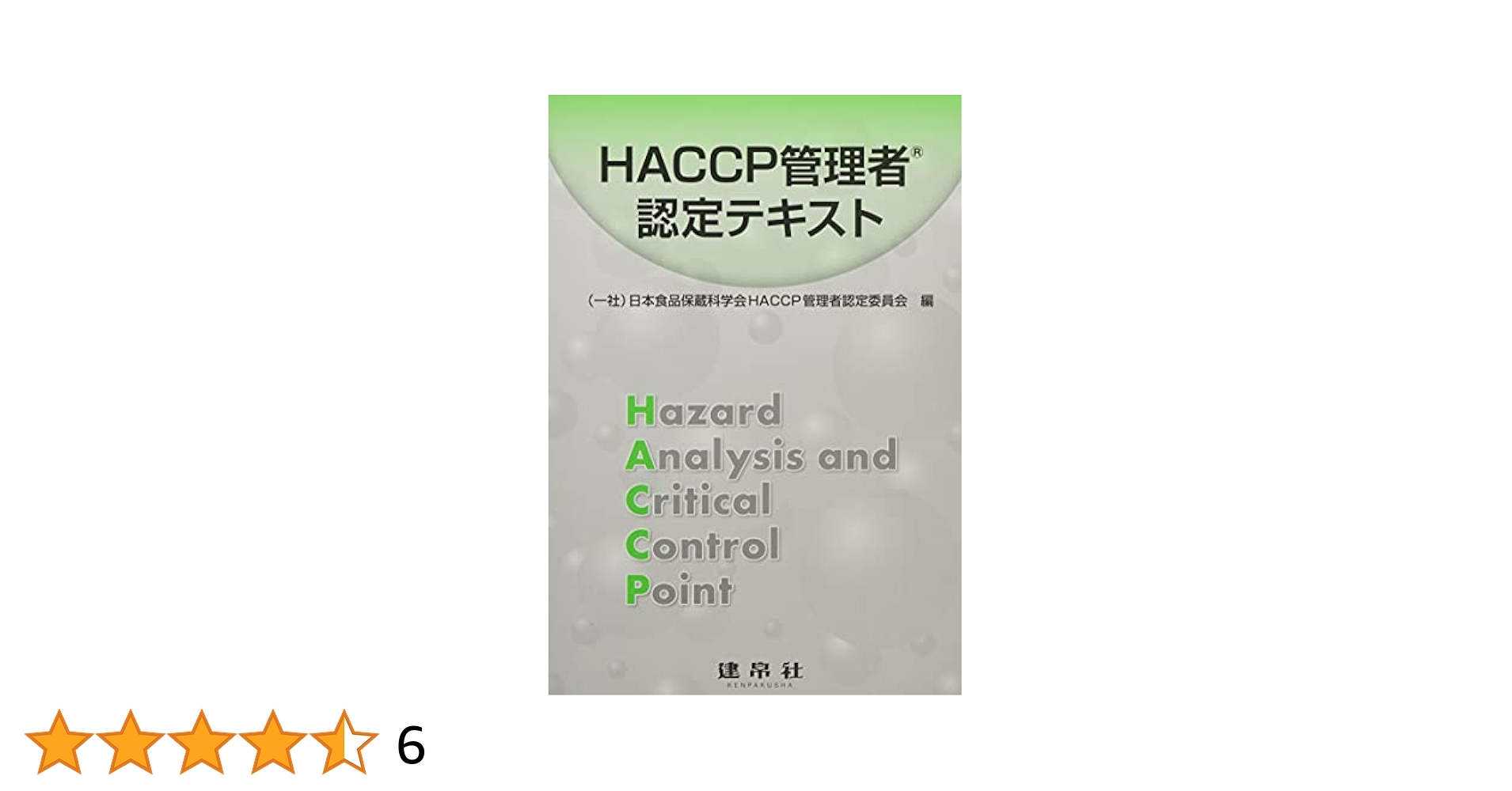 百貨店食品安全アドバイザー テキスト 百貨店食品安全アドバイザー 検定資格テキスト - メルカリ