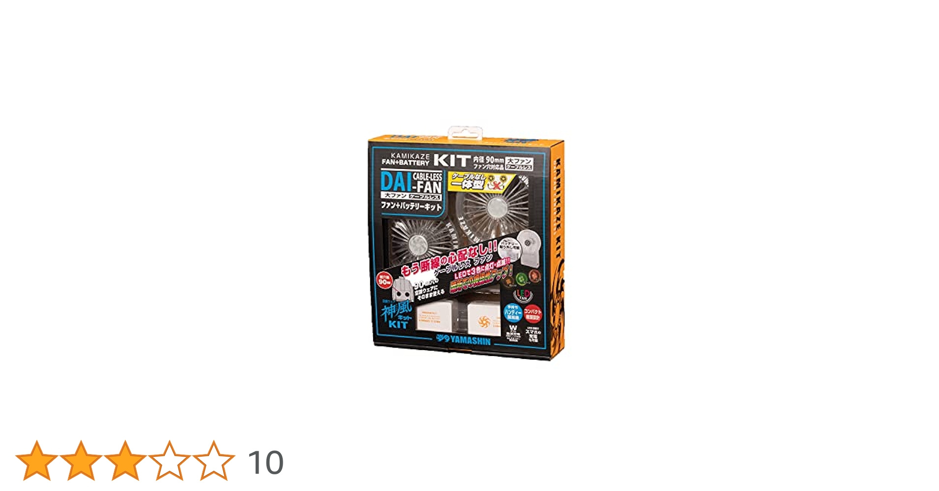 神風キット　ケーブルレスファン　空調服　おまけ付き 神風キット爆風ファンケーブルレスキットCRS12V-KIT｜山真製鋸