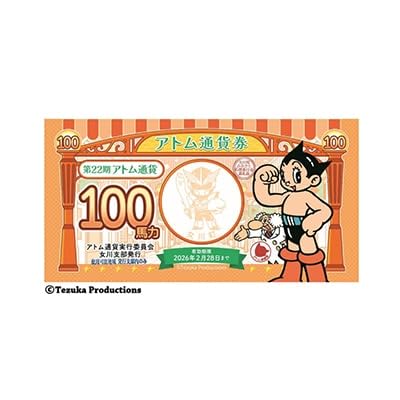 女川町ふるさと応援寄付アトム通貨券 3,000円分(100円×30枚)