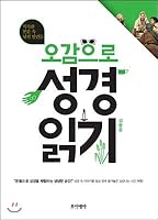 Read the Bible in Five Senses (Korean Edition) 8997760920 Book Cover