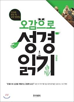 Paperback Read the Bible in Five Senses (Korean Edition) [Korean] Book